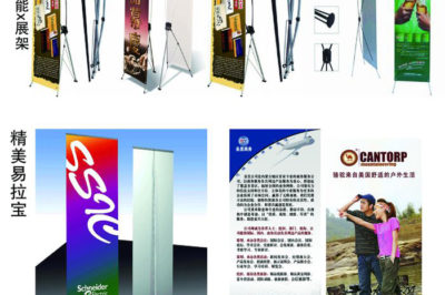展架和易拉宝
