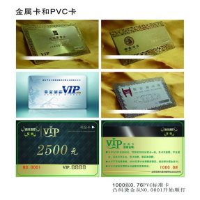 金属卡和PVC卡