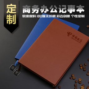 企业定制笔记本