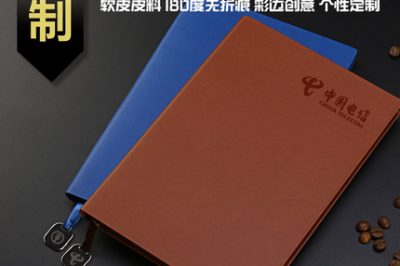 企业定制笔记本
