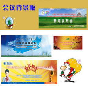 会议背景板